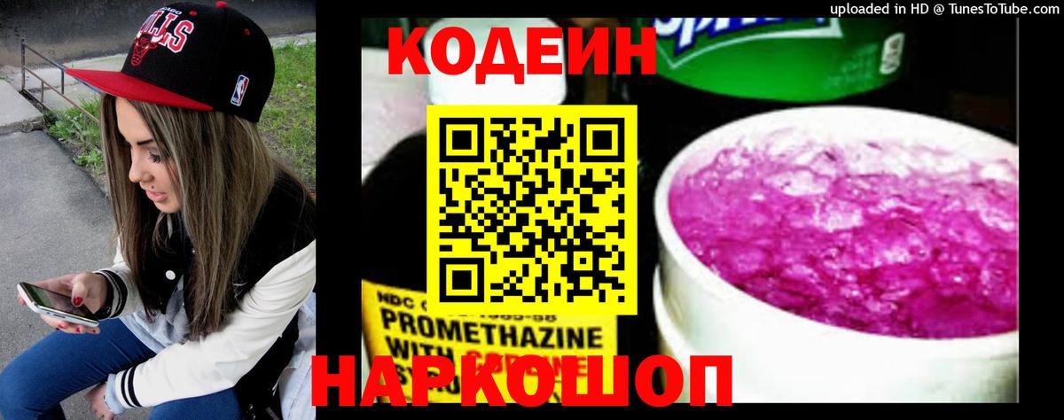 Кодеиновый сироп Lean Purple Drank  Вход с VPN  Кодеиновый сироп Lean напиток Lean (лин)  Пушкино 