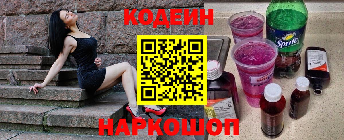 Кодеиновый сироп Lean напиток Lean (лин) Пушкино