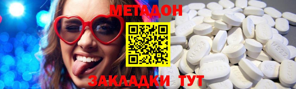 Пушкино  МЕТАДОН кристалл  Вход с VPN  Метадон кристалл 